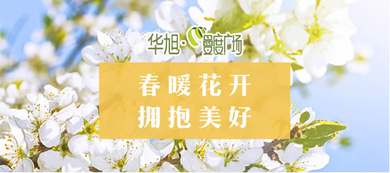 春暖花開(kāi) | 看畫(huà)、聽(tīng)歌、PIZZA DIY！來(lái)華旭曼度廣場(chǎng)擁抱春天的所有美好！